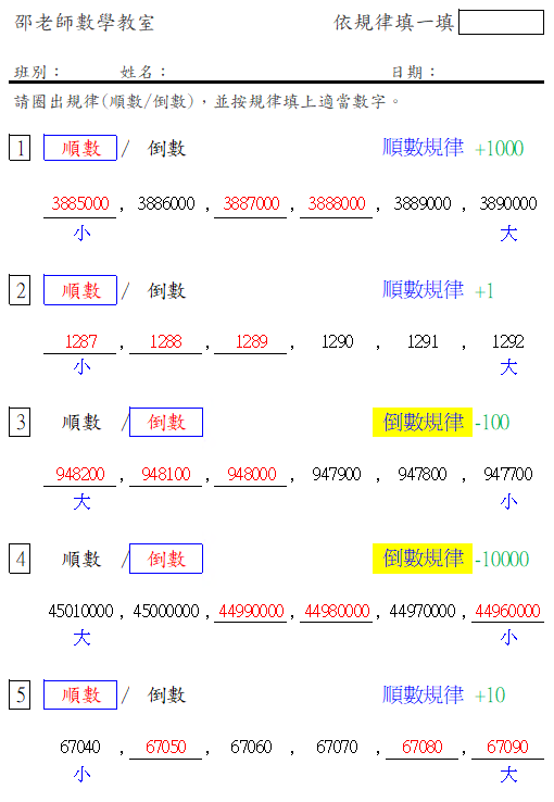 大數量記數(順數/倒數)